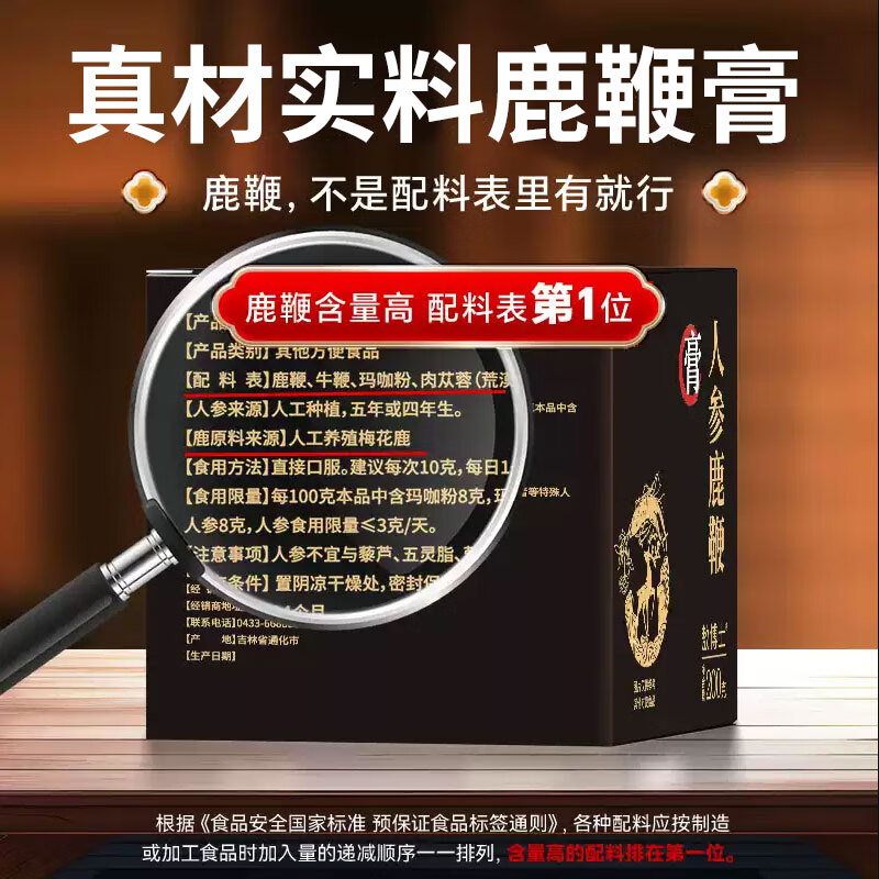 敖东【官方旗舰店】鹿鞭膏梅花鹿鹿鞭含量高鹿茸鹿鞭男性滋补品 200g*1盒 新品人参鹿鞭膏固体膏滋(非糖水)