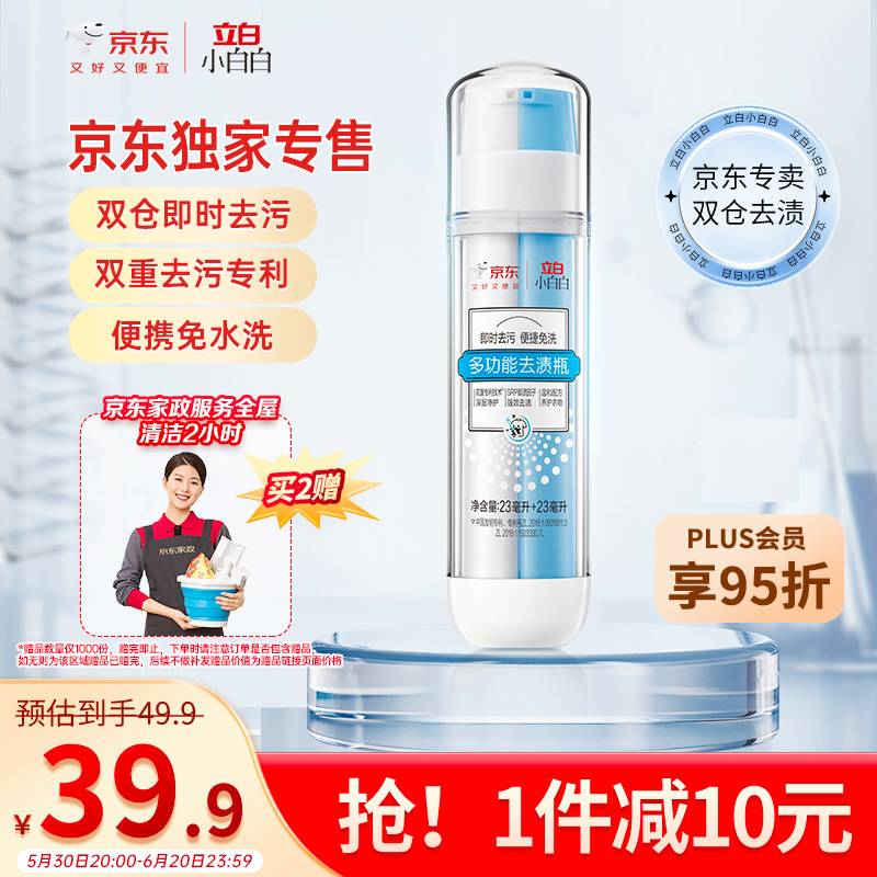 立白小白白多功能去渍瓶46ml 双专利 去渍笔 衣物急救 浓缩 便携免洗