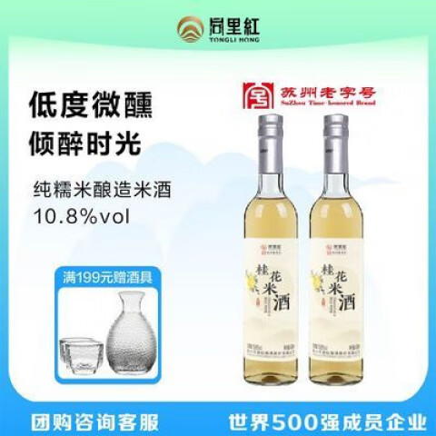 同里紅水映江南桂花米酒490ml6瓶整箱低度微甜女士糯米酒蘇州特產(chǎn) 490mL*6瓶