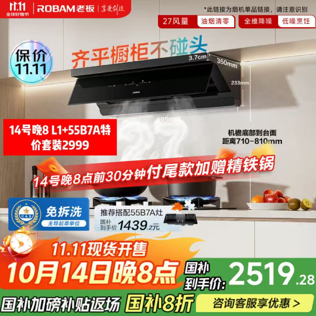 老板（Robam）【超薄平嵌小黑镜L1】抽吸排油烟机顶侧一体家用27大吸力一级能效以旧换新国家补贴20% 可搭燃气灶
