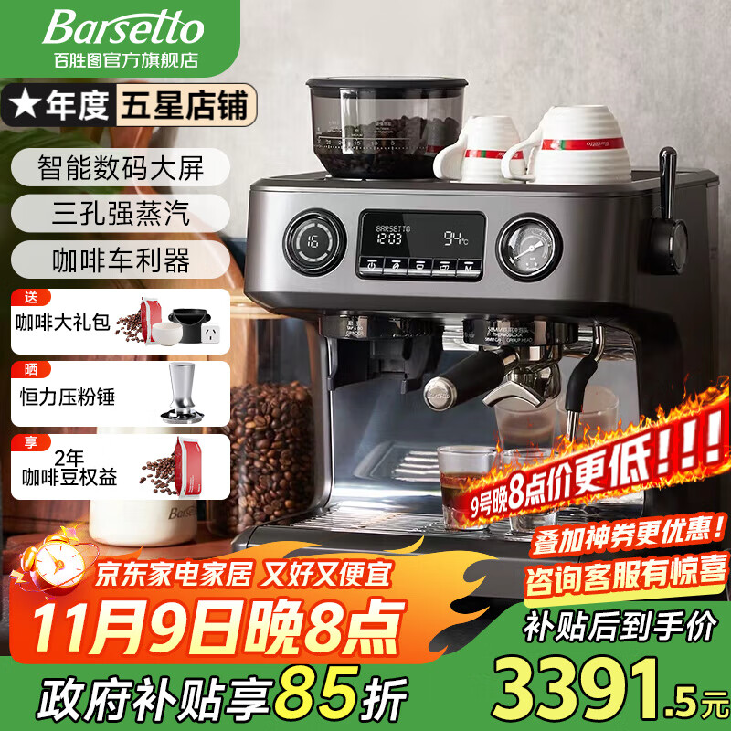 Barsetto【国家补贴15%】百胜图V1咖啡机双加热意式准商用全半自动家用奶泡电动现磨豆研磨一体机 黑色