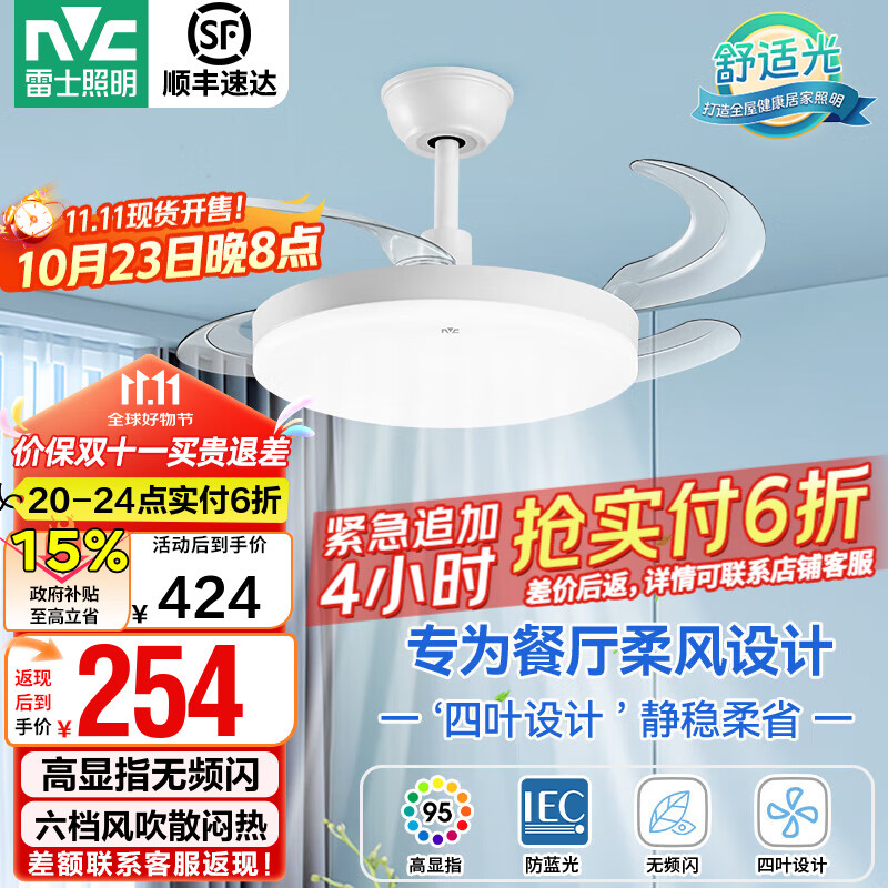 雷士（NVC） 风扇灯LED吊扇灯隐形扇现代简约变频餐厅卧室客厅遥控高显色灯具 荐！清风24W/高显指/6档调风