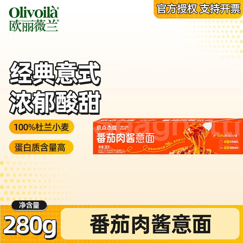 欧丽薇兰（Olivoila）意点态度 意大利面 速食意面 【番茄肉酱意面】280g*1盒