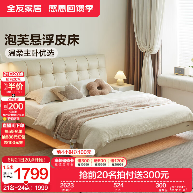 全友家居皮艺悬浮床1.8x2米主卧室双人大床奶油风头层牛皮真皮软包床 牛皮|悬浮款|单床 1.8米