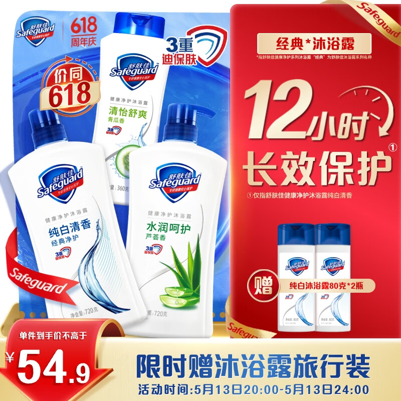 舒肤佳健康净护沐浴露1.8kg套装（纯白720g+芦荟720g+青瓜360g）滋润