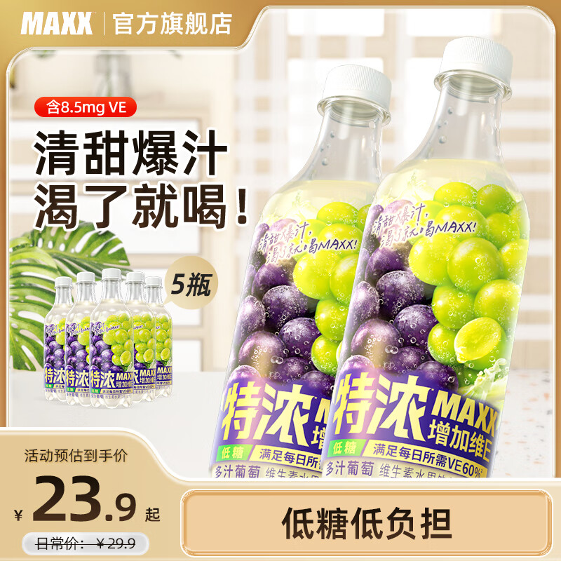 MAXX ��Ũ�������Ӷ�֭����������ҹ�֭΢̼��������ˮ����ˮ��� ����֭���ѡ�500ml*5ƿ 18.9Ԫ