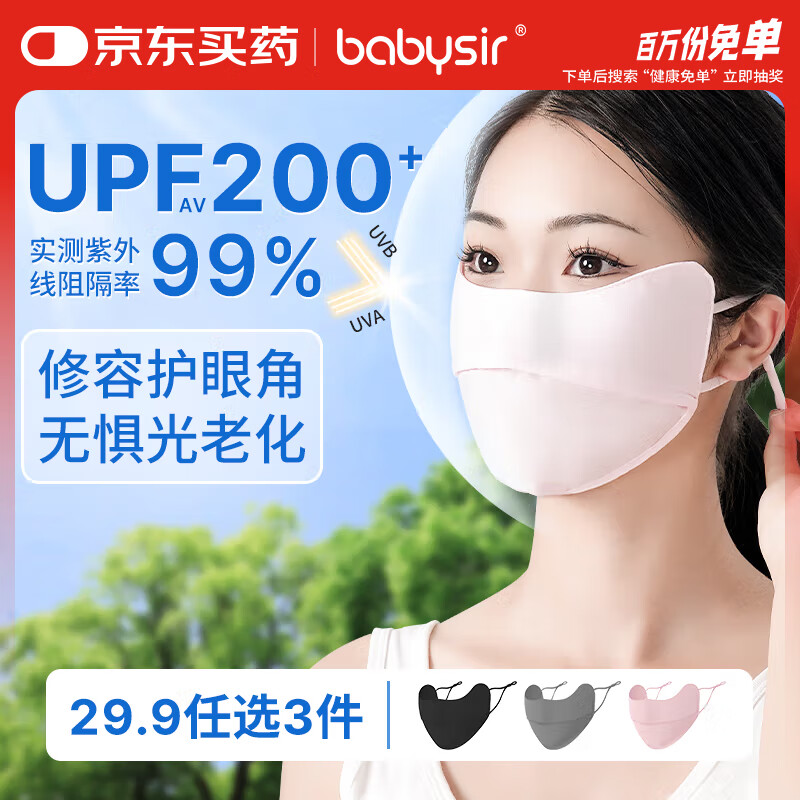 Babysir冰丝防晒口罩女防紫外线透气超薄高颜值口罩亲肤无痕防晒面罩粉色