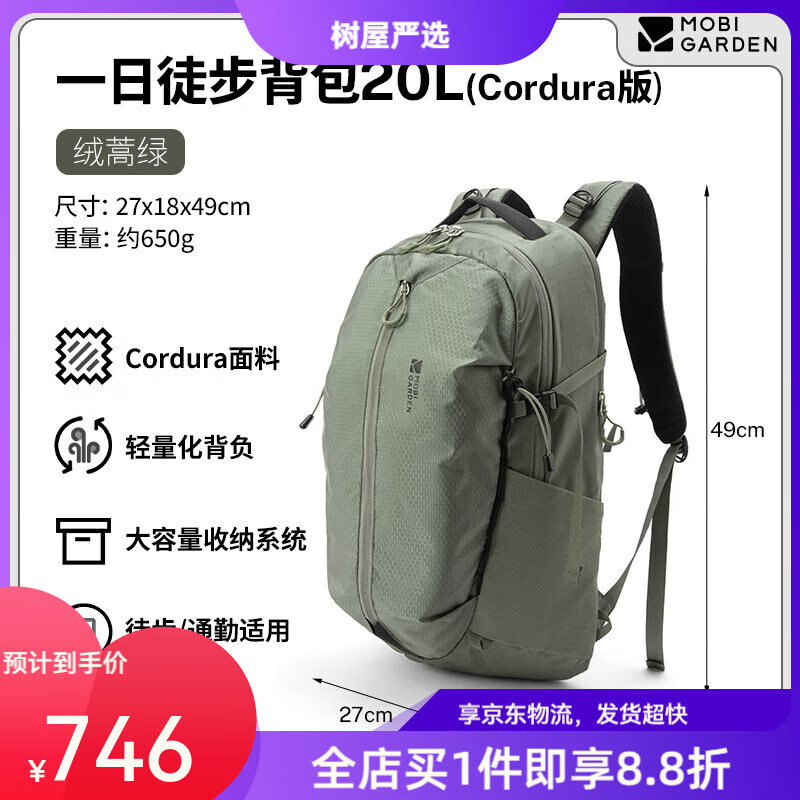 牧高笛（MOBIGARDEN）Cordura懸川2D一日徒步背包戶外登山旅行輕量化包男女 一日徒步背包20L Cordura絨篙綠