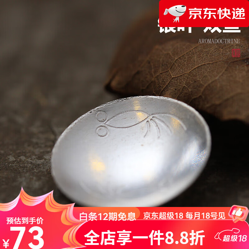 青沉新品銀葉片隔火熏香爐香道工具香粉香熏爐 銀葉(雙魚)