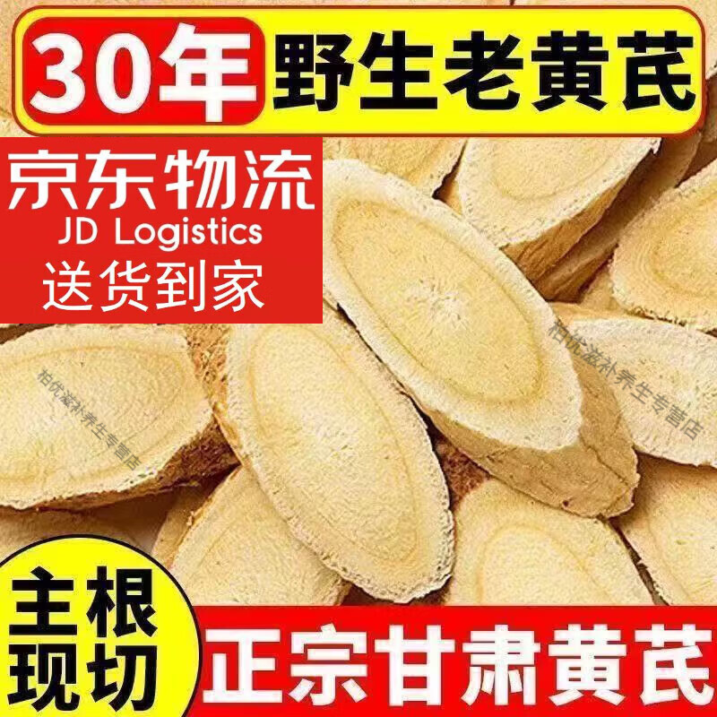 胖东来品质黄芪大片级黄芪甘肃岷县黄芪无硫正品干货中药材泡水 特级甘肃原产保质保量 高品质甘肃黄芪片400克【2罐装】