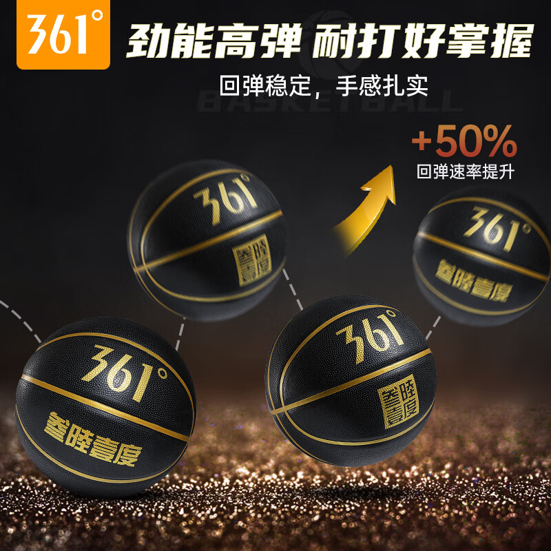 361°篮球成人7号中考体测训练专用比赛篮球室内外篮球场防滑篮球5号球 【专业比赛球】黑金7号标准-成人