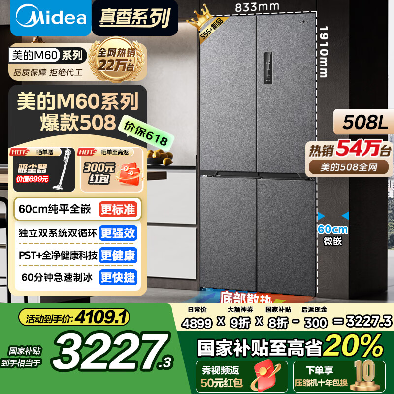 ���ģ�Midea��M60˫ϵͳ508ʮ�ֶԿ����ż��ñ��䳬��ƽǶ˫ѭ����������˪�ײ�ɢ��BCD-508WUSPZM(E)�ǳ�ɰ ʮ��508|Ƕ��˫ϵͳ|�ǳ�ɰ