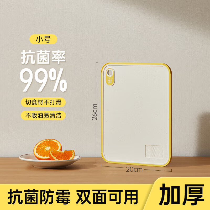 炊大皇菜板抗菌防霉家用水果砧板塑料切菜板厨房专用宝宝辅食案板 小号【26*20】双面小麦秸秆 黄色