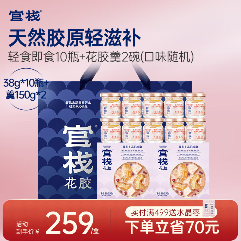 官栈即食早餐美食速食简餐 轻享装38g*10瓶+羹*2碗