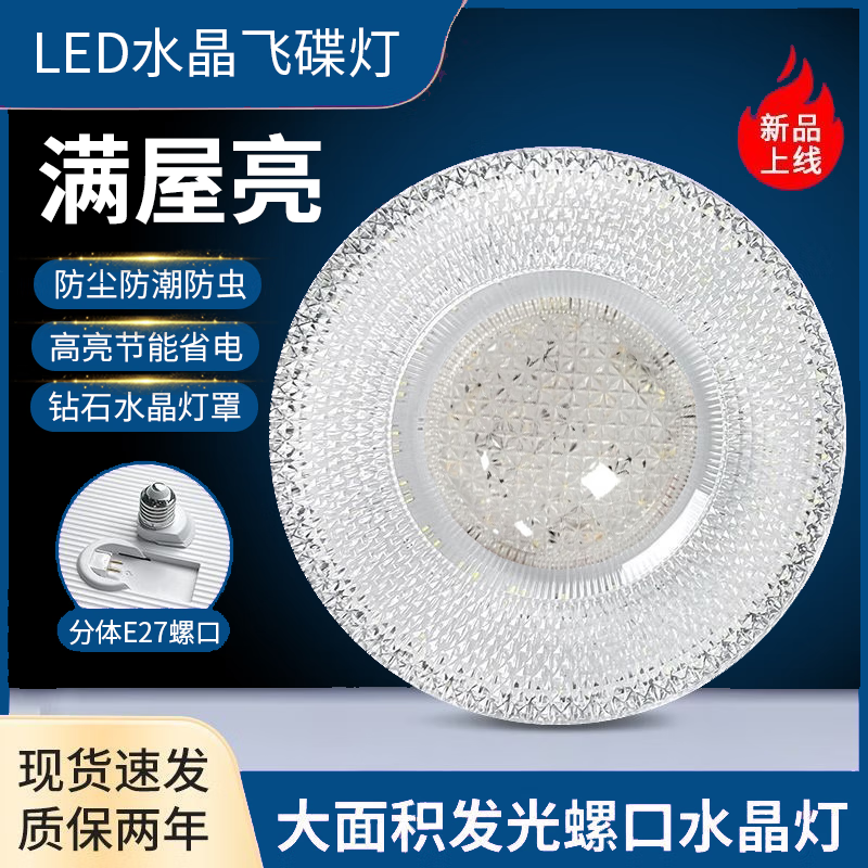 拉伯塔led灯泡节能灯家用水晶灯超亮省电护眼E27大螺口商用节能飞碟灯泡 白光【30W】水晶飞碟灯