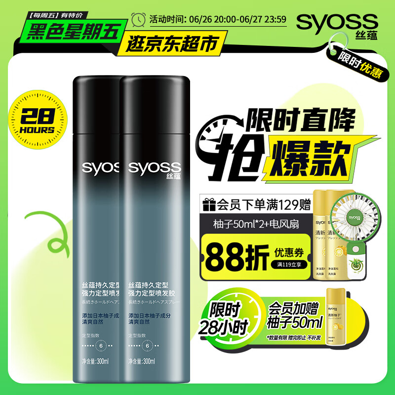 丝蕴持久定型强力定型喷发胶300ml*2 强力定型喷雾蓬松自然清爽快干