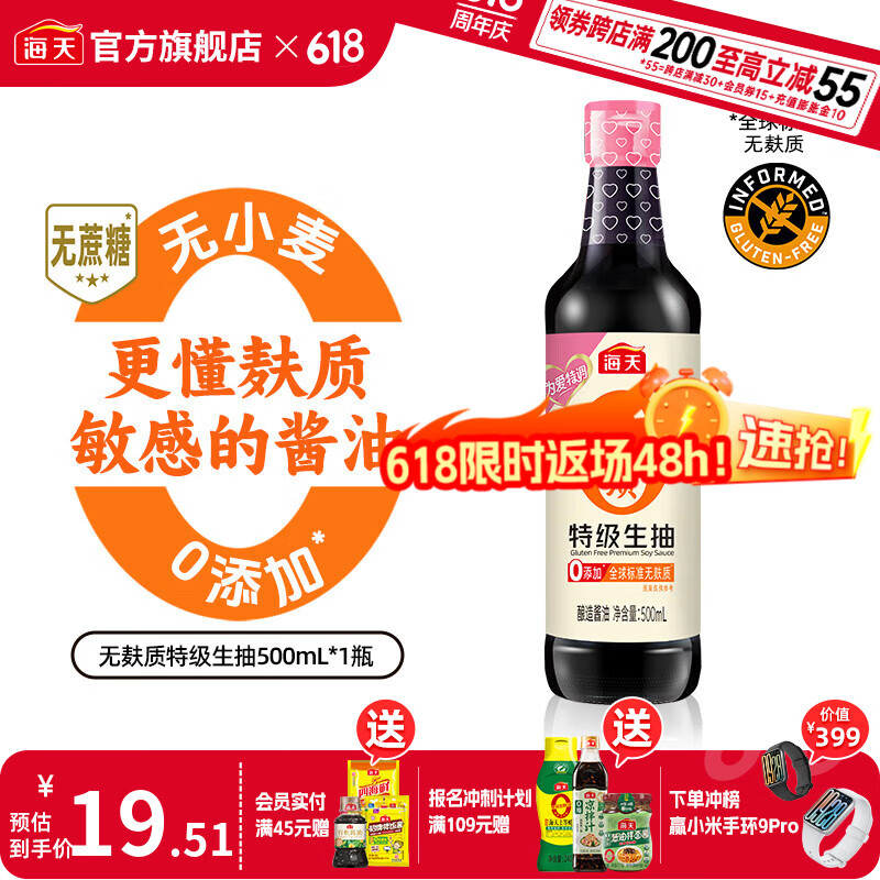 海天无麸质特级生抽0添加酱油无蔗糖零添加无添加 炒菜红烧凉拌调味品 【敏感人群】无麸质生抽500mL