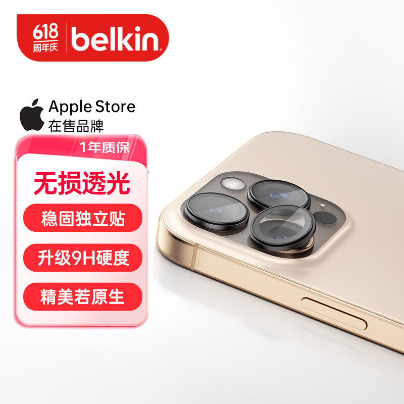 贝尔金（BELKIN）适用苹果16Pro/16ProMax 镜头贴膜 iPhone16Pro/16ProMax 摄像头保护膜 高清防刮独立镜盖不挑壳