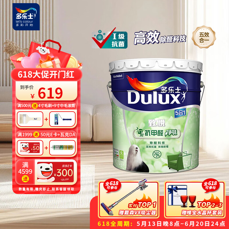 多乐士（Dulux）致悦竹炭抗甲醛五合一净味室内乳胶漆墙面抗菌油漆涂料 A8146白色18L