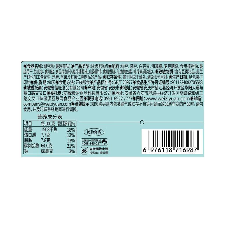 味滋源蔓越莓味绿豆冰糕糕点甜品绿豆饼点心 休闲零食小吃甜点约12个/箱 500g*1箱装