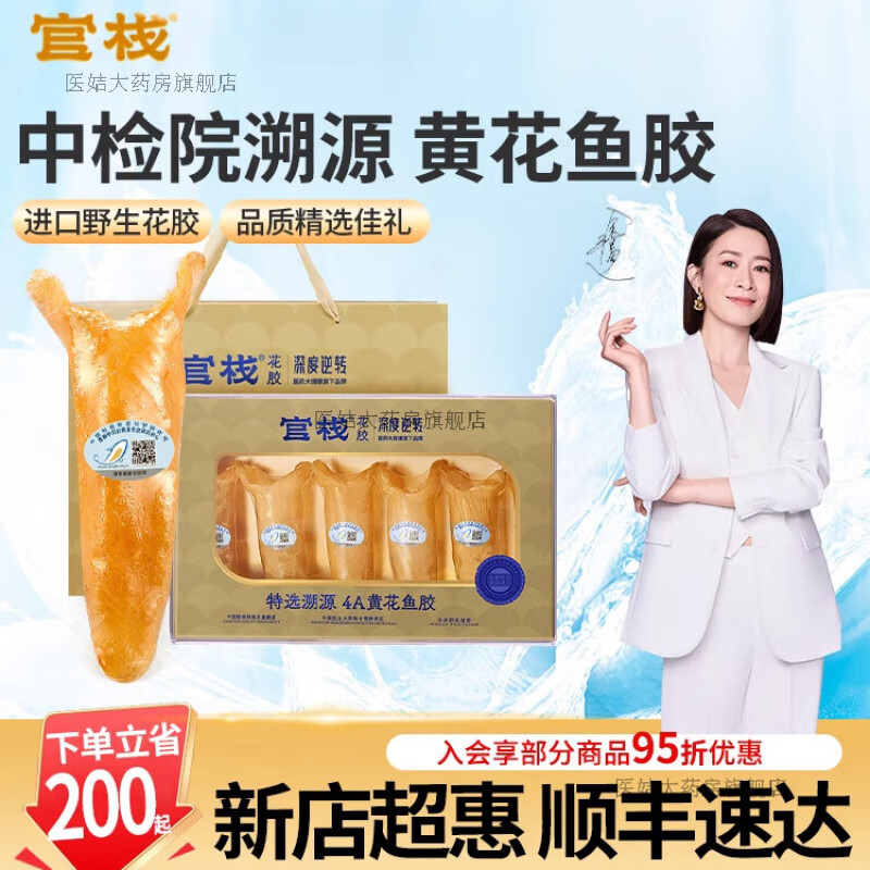 官棧魚膠干貨進口黃花魚膠禮盒+禮干花膠 4A黃花魚膠90g1盒