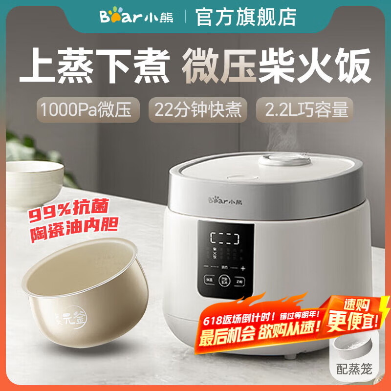 小熊（Bear）电饭煲家用3-4人 多功能电饭煲 12小时智能预约 升级不粘锅内胆智能预约2.2升 压力 陶瓷油—升级款 2.2L 【DFB-D20H2】