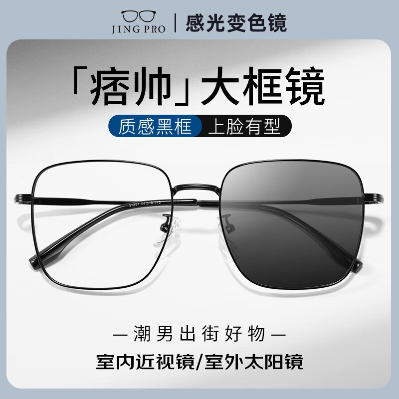 镜邦 新款近视眼镜商务大脸眼镜框男大黑框眉线眼镜框配变色眼镜Z 31297黑色 经典框型不易过时 配1.56极速感光变色镜片 默认灰色