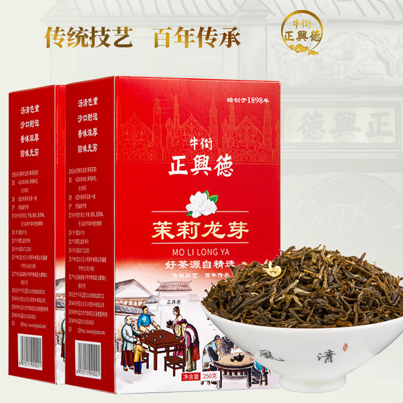 牛街正興徳 新茶老字號濃香茉莉花茶葉茉莉龍芽散茶500g