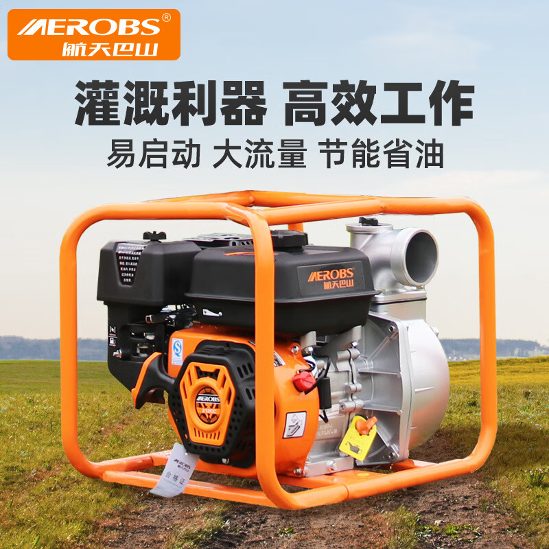航天巴山（AEROBS）汽油機水泵2寸3寸4寸抽水泵 家用灌溉農田高揚程自吸泵 BS170F2寸汽油水泵