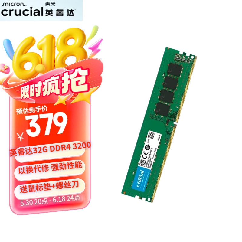 英睿达（crucial）美光原厂颗粒8G 16G DDR4 2400 2666 3200台式机内存条 铂胜系列3200 3600 32G DDR4 3200