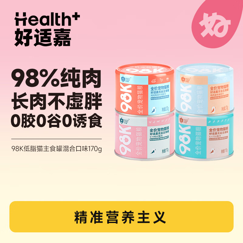 好适嘉猫罐头170g 98k主食罐全价猫粮猫咪低脂湿粮罐头 低脂量0内脏 【力荐】混合口味 12罐整箱装