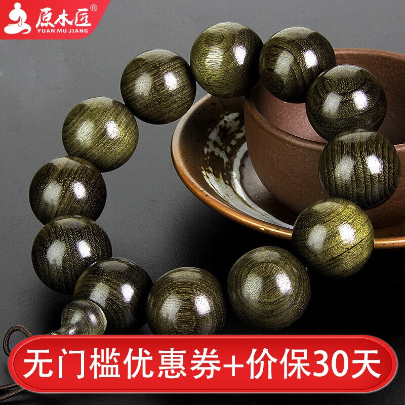 原木匠金絲楠木手串 水波紋閃電紋龍膽紋陰沉木 金絲楠手串烏木 【入門級(jí)】陰沉木貓眼綠料 15mm
