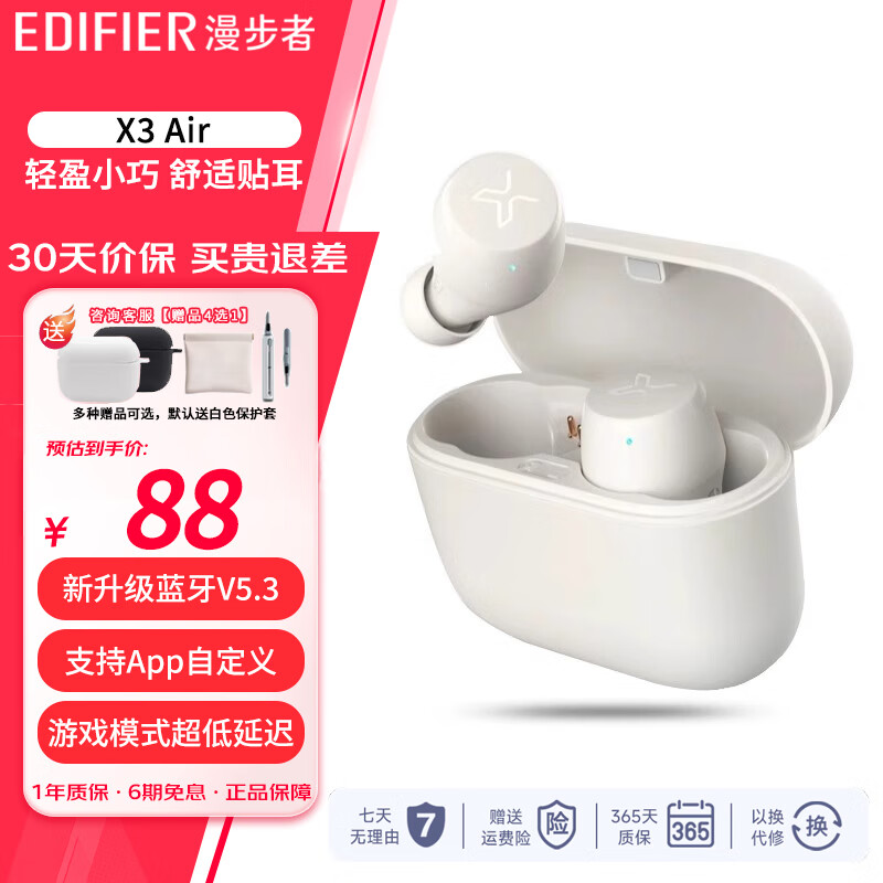 �����ߣ�EDIFIER��X3 Air�������������������� ����v5.3 ��Ϸ�����ܲ��˶�����ͨ������ ���ݶ��ֻ�ϵͳ X3 Air �ư�+��ɫ������ ��ѯ�ɻ���ɫ��