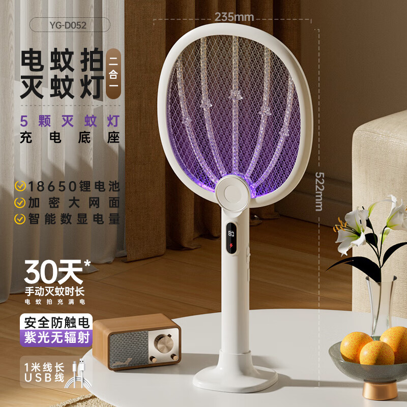 雅格电蚊拍充电式家用强力灭蚊灯自动诱蚊器 数显款【5颗诱蚊灯+充电底座】适
