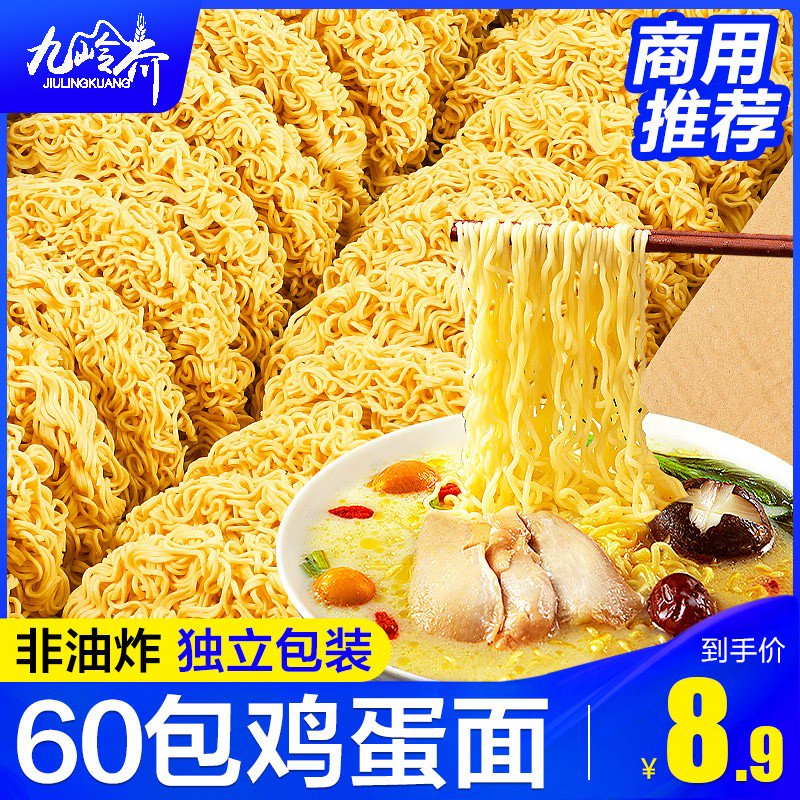 九岭夼方便面面饼大碗面面条鸡蛋泡面散装非油炸麻辣烫火锅商用整箱批发 约20包鸡蛋大碗面1200克个人