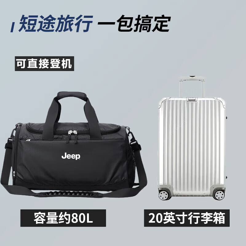 JEEP旅行包男士大容量短途出差手提包干湿分离健身包斜挎包旅游行李包 黑色【80L 可登机免托运】