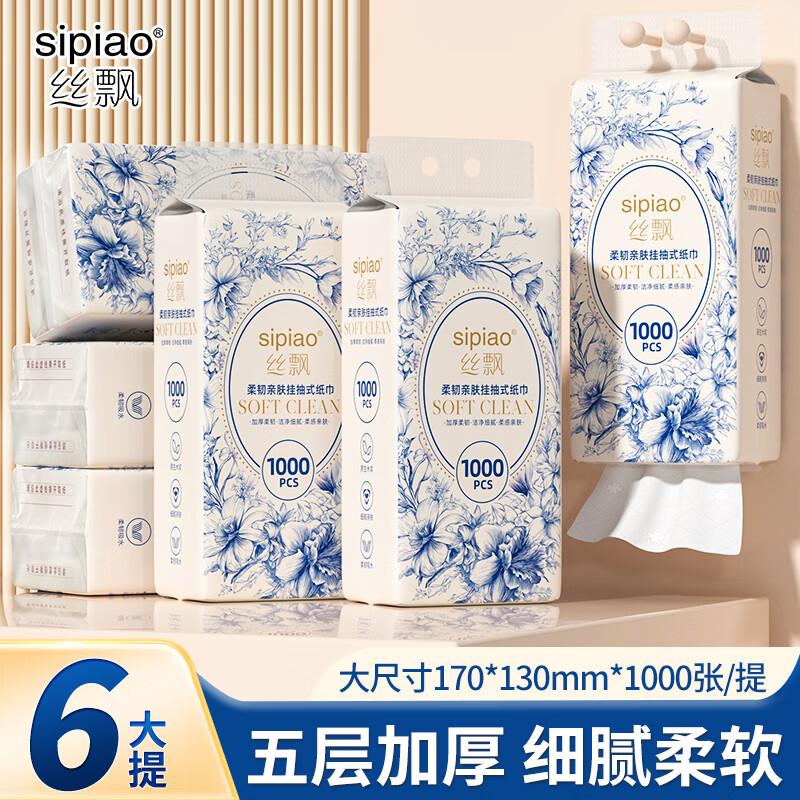 丝飘国风悬挂式抽纸5层加厚家用整箱实惠装方便卫生纸餐巾纸纸抽 5层 1000张*6提