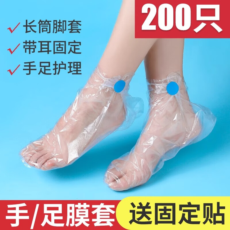 一次性脚膜套防干裂塑料透明足套手膜泡脚试鞋套防水鞋套足疗脚 均码脚膜套100只装【送固定贴100个】