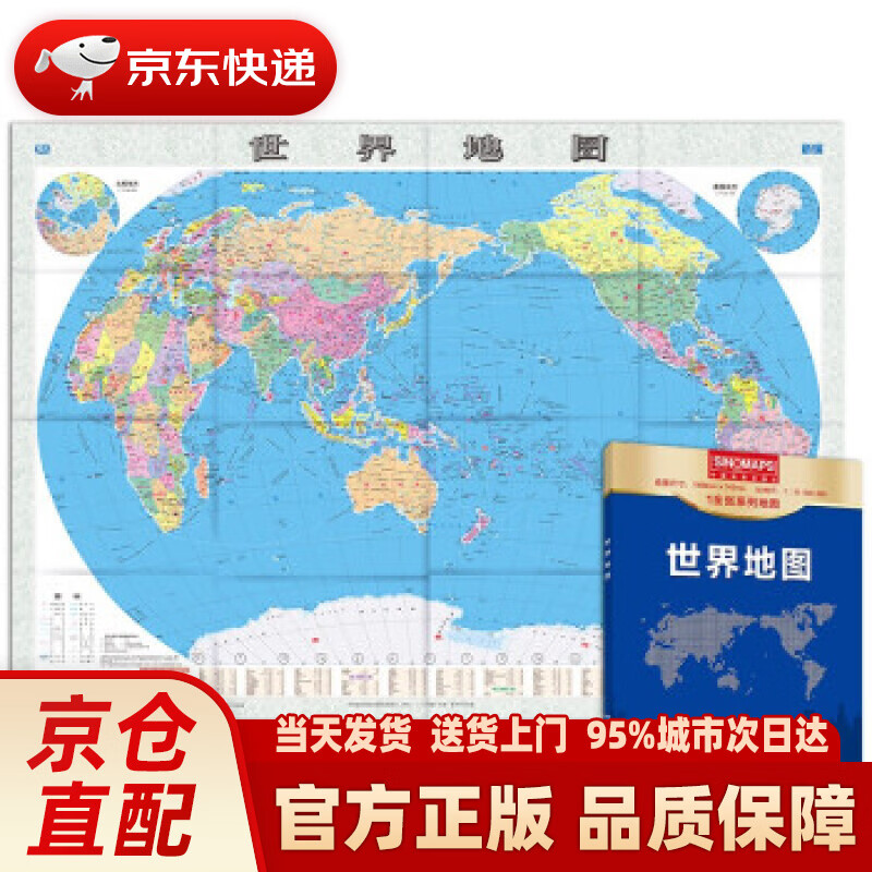 【新华正版图书】新版 世界地图1.0680.745米盒装易收纳行政区划版 中国地图出版社 著