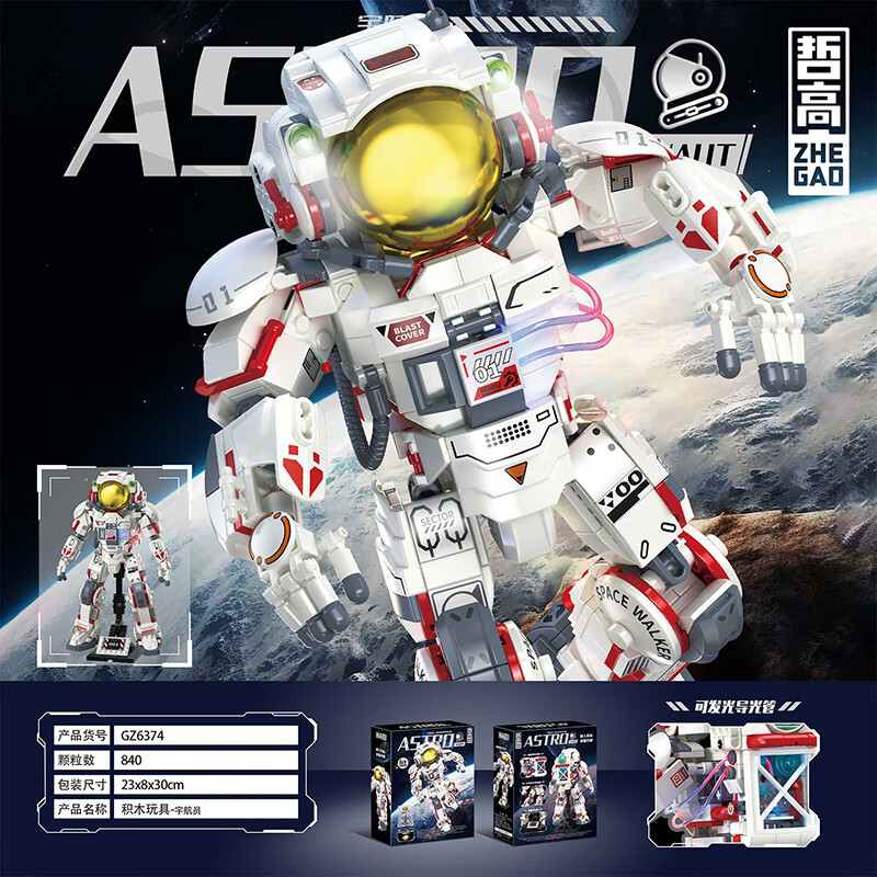 哲高积木拼装宇航员航天潮玩模型炫酷摆件玩具儿童男生男孩生日礼物 破晓登月宇航员带底架支座840pcs