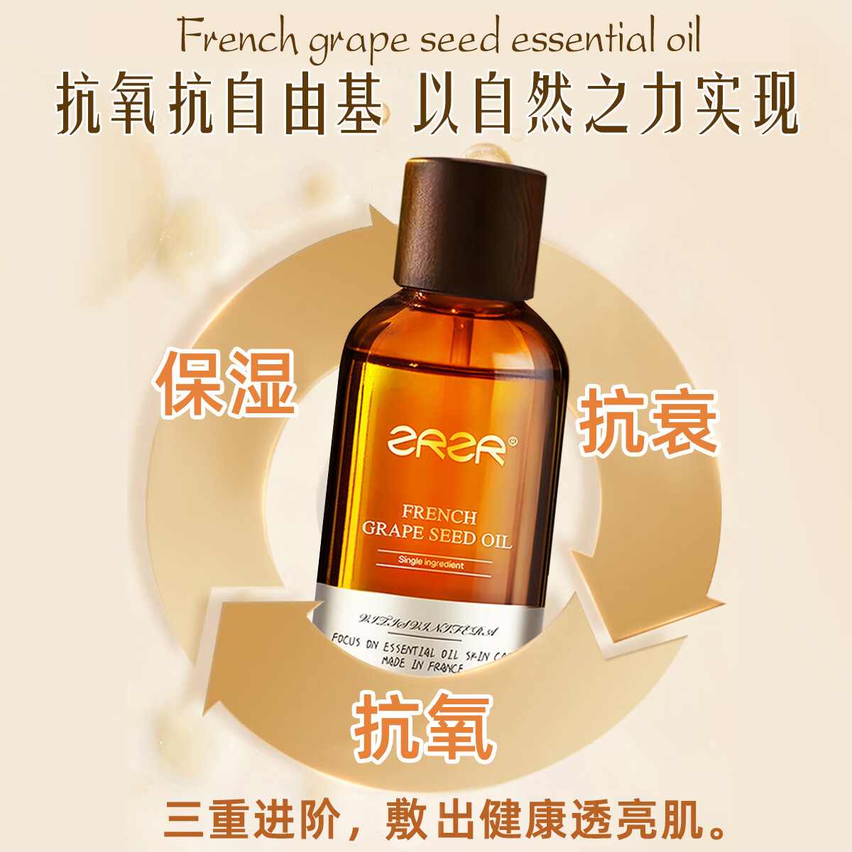 ZRZR逆时光抗皱淡纹眼部精华油抗皱紧致葡萄籽油精油保湿补水精油 葡萄籽油100ml+纯露250ml+眼油10ml