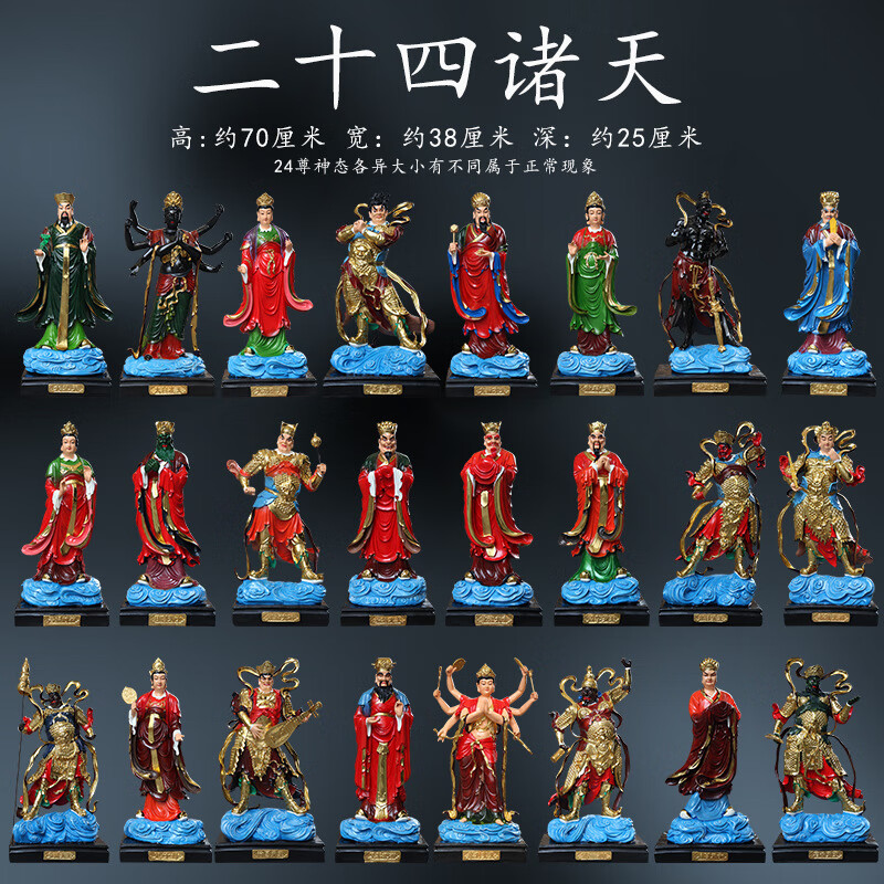二十四诸天像树脂24诸天护法诸天斋供天菩萨四大天王寺庙供奉摆件
