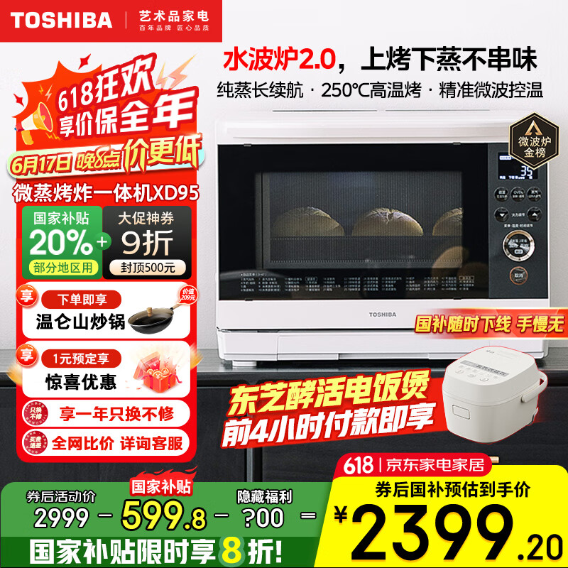 ֥TOSHIBAҲ20%΢ըһˮ¯΢¯һըɫ26L XD95CNW ֥XD95΢ըˮ¯1989.68Ԫ +Աۿ+9ȯ+200ȯ   ѯͷͼֵ400Ķ֥緹  һԪɵú決