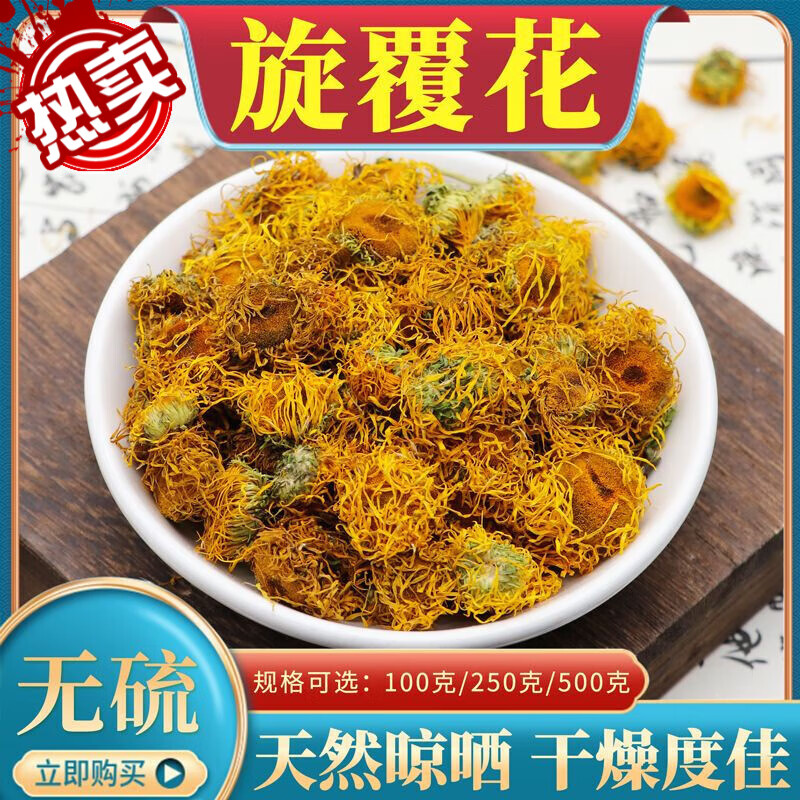 临世堂中药材旋覆花500g克包邮旋复花旋覆花金钱花全复花金钱菊新货