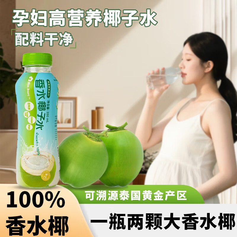 RA.BURI泰国原装进口NFC100%椰子水天然电解质果汁饮料0添加饮品350ml 【试饮·略贵】350ml*6支 京东折扣/优惠券