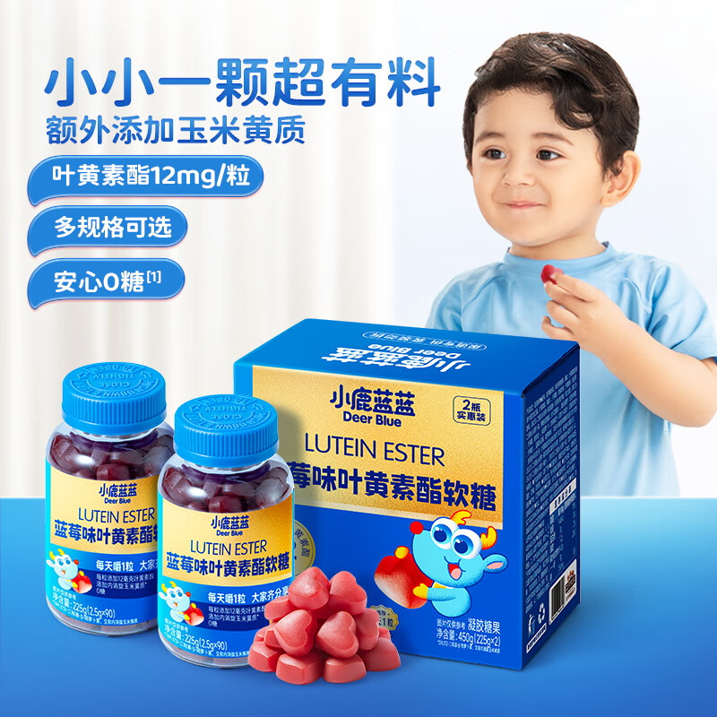小鹿蓝蓝0糖蓝莓玉米黄质12mg叶黄素酯软糖礼盒450g儿童零食90粒2瓶