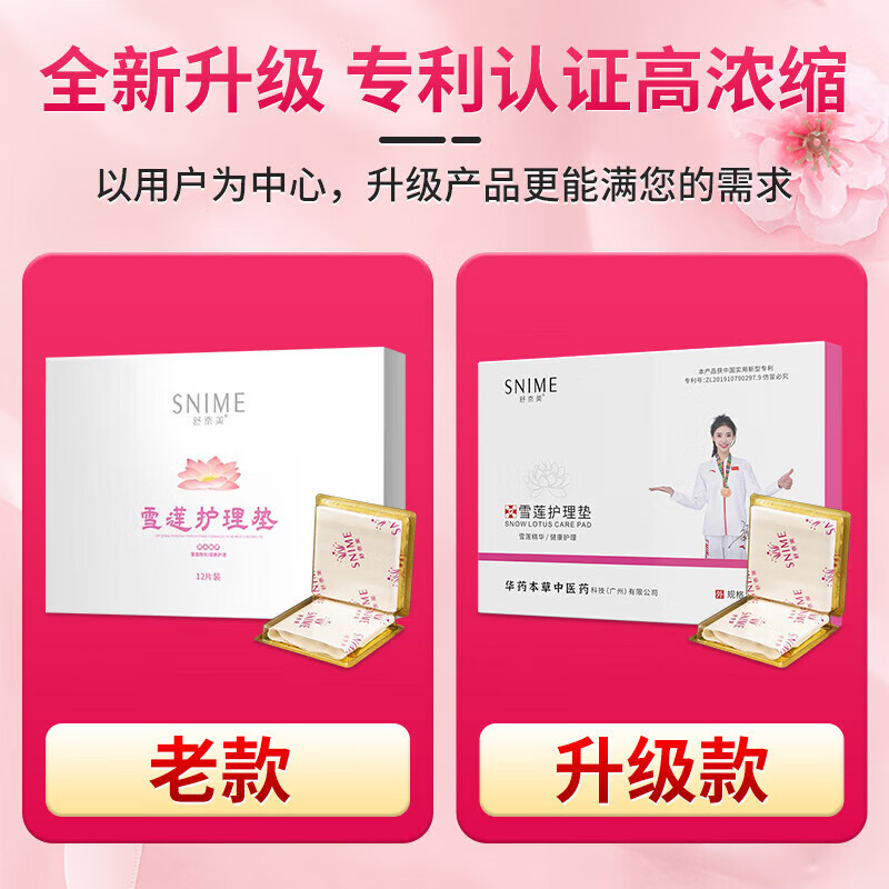 舒奈美花朵雪莲护垫官方雪莲贴私密护理古方草本藏红花卫生巾抑菌清洁贴 三盒周期装 10mm 36片 （干净舒适）