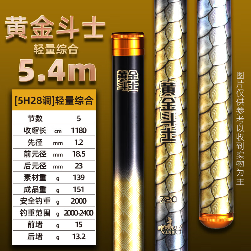 美人魚上海美人魚魚竿黃金斗士臺(tái)釣竿28調(diào)鯽魚鯉魚鰱鳙竿碳素綜合竿 5.4m (送竿梢+線組+纏把帶)