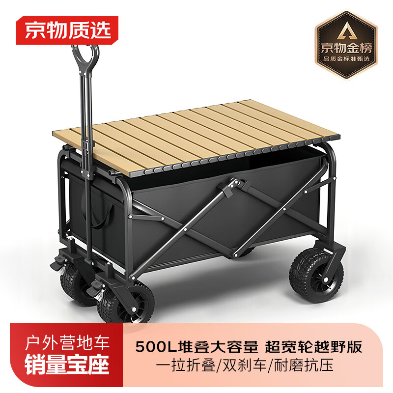 京物露营车推车户外聚拢型营地车野营可折叠小拖车便携式野餐手拉车桌 500L 有刹车 全钢车架+桌（黑色）