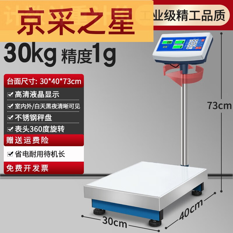 詠幻電子秤100kg高精度計(jì)數(shù)稱(chēng)重臺(tái)秤50/60/200公斤商用臺(tái)式磅稱(chēng)落地秤 充電款量程30kg精度1g 臺(tái)面30*4